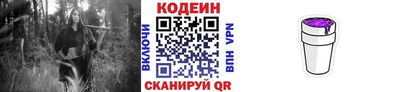 Кодеин напиток Lean (лин)  Калининград 